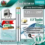 Shimge Ground Pump 1.25 "2HP 17 F5 SIMs, 4SPM4/17-1.5-F5 220V. ** Free delivery Collecting the destination **