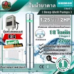 Funder pump, Shimge 1.25 "2HP 18, E4 SIM, 4SGM4/18-1.5-E4 220V. ** Free delivery Collecting the destination **
