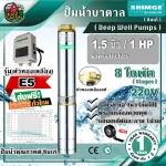 Shimge Ground Pump 1.5 "1HP 8 cards E5 SIMs, 4SGM6/8-0.75-E5 220V. ** Free delivery Collecting the destination **