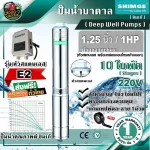 Shimge Ground Pump 1.25 "1HP 10 E2 SIMs, 4SGM4/10-0.75-E2 220V. ** Free delivery Collecting the destination **