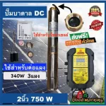 DC/AC Jo Dai 750W Hybrick into the pond 4 water out 2 motor stainless steel For panel 340w3, serial panel
