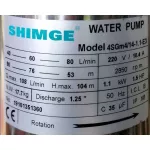 Shimge Ground Pump 1.25 "1.5HP 14 E3 SIMs, 4SGM4/14-1.1-E3 220V. *Free delivery Collecting the destination*