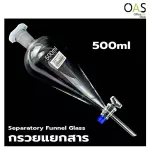 Separatory Funnel Glass Teflon Stopper, 500ml