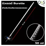Burette for Measuring the Volume of Liquids Beauty for Liquid volume 50 ml 1642