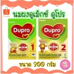นมผง Dumex Dupro ดูเม็กซ์ ดูโปร สูตร 1 และสูตร 2 ขนาด 300 กรัม นมผงเด็กนำเข้า ราคาถูก
