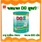 DG goat milk, 2 goat milk, DG 2, size 800 grams, for 6 months -3 years