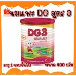 DG goat milk, 3 goat milk, DG 3, size 400 grams for 1 year or more