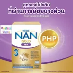 Nan HA แนน โกลด์ เอชเอ สูตร 3 ขนาด 700 กรัม Nestle 700 g.