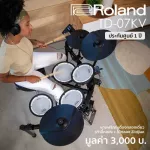 Roland® TD-07KV กลองชุดไฟฟ้า 5 กลอง 3 แฉ แบบหนังมุ้ง พร้อมเสียงเครื่องดนตรีกว่า 143 เสียง เสียงเอฟเฟค 30 เสียง ต่อบลูทูธ