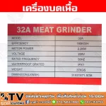 เครื่องบดเนื้อ 32A 32B กำลังมอเตอร์ 2.2KW กำลังผลิต 180KG/H เบอร์ 32 คุณภาพดี แถมฟรีเบเกอร์ Hi-Tek 30A รับประกันคุณภาพ