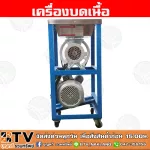 เครื่องบดเนื้อ 32A 32B กำลังมอเตอร์ 2.2KW กำลังผลิต 180KG/H เบอร์ 32 คุณภาพดี แถมฟรีเบเกอร์ Hi-Tek 30A รับประกันคุณภาพ