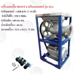 เครื่องบดเนื้อ 42A กำลังมอเตอร์ 2.2KW กำลังผลิต 250KG/H เบอร์ 42 คุณภาพดี แถมฟรีเบเกอร์ Hi-Tek 30A รับประกันคุณภาพ