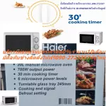 Haier, 20 liters of microwave oven, 700 watts, HMWM2001W, can be adjusted to 6 levels. Buy and have no replacement. In all cases, new products are guaranteed by the manufacturer. HMW-M microwave oven