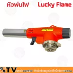 Lucky Flame หัวพ่นไฟ รุ่น GT-201 ใช้แก๊สกระป๋อง ขายเฉพาะหัวพ่น รับประกันคุณภาพ หัวพ่นแก๊ส GT201