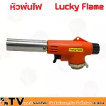 Lucky Flame หัวพ่นไฟ รุ่น GT-201 ใช้แก๊สกระป๋อง ขายเฉพาะหัวพ่น รับประกันคุณภาพ หัวพ่นแก๊ส GT201