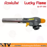 Lucky Flame GT-202 fire sprayer uses canned gas. Selling only the spray head Guaranteed gas sprayer quality