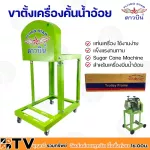 ดาวบิน ขาตั้งเครื่องคั้นน้ำอ้อย แท่น เครื่องคั้นอ้อย ขาตั้งเครื่องคั้นน้ำอ้อย เหล็กฉาก แข็งแรงทนทาน