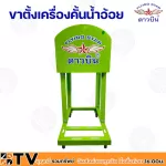 ดาวบิน ขาตั้งเครื่องคั้นน้ำอ้อย แท่น เครื่องคั้นอ้อย ขาตั้งเครื่องคั้นน้ำอ้อย เหล็กฉาก แข็งแรงทนทาน