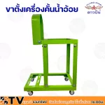 ดาวบิน ขาตั้งเครื่องคั้นน้ำอ้อย แท่น เครื่องคั้นอ้อย ขาตั้งเครื่องคั้นน้ำอ้อย เหล็กฉาก แข็งแรงทนทาน