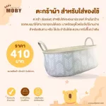 Moby Mobbie Basket for putting 1 item