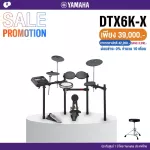 Yamaha® DTK6K-X Electronic Drum กลองชุดไฟฟ้า ซีรีย์ปี 2021 + แถมฟรีเก้าอี้กลอง & Cubase AI ** ประกันศูนย์ 1 ปี **