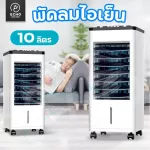 MVmall พัดลมไอเย็น Meier Air Cooler ขนาดความจุ 10 ลิตร