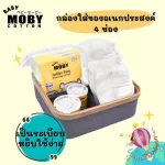 Moby, 4 multi -purpose box, used to put the baby when changing diapers Or organized, luxurious, special price