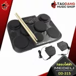 [Bangkok & metropolitan area sends Grab Urgent] Electric drum medeli dd315 [free free gift] [with check QC] [Insurance from Zero] [100%authentic] [Free delivery] Red turtle