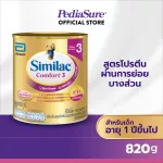 [ส่งฟรี] Similac Comfort 3 ซิมิแลค คอมฟอร์ท 3 ขนาด 820 กรัม 1 กล่อง Similac Comfort 3 820g นมผงสูตรพิเศษ Milk Powder