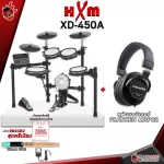 กลองไฟฟ้า HXM XD-450A + Full Option พร้อมเล่น - Electric Drum HXM XD-450A [ประกันจากศูนย์] [แท้100%] [ส่งฟรี] เต่าแดง