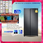 SAMSUNGตู้เย็นSIDEBYSIDE23.1คิวRS62R5001B4INVERTER617ลิตรALL-AROUND COOLINGสามารถปรับความเร็วได้7ระดับเครื่องทำงานเงียบ
