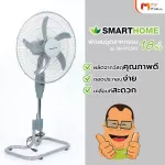MVmall Smart Home พัดลมอุตสาหกรรม 18 นิ้ว รุ่น SM-FFL502