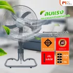 MVmall Smart Home พัดลมอุตสาหกรรม 18 นิ้ว รุ่น SM-FFL502