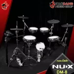 กลองไฟฟ้า Nux DM8 + Full Option พร้อมเล่น - Electric Drum NUX DM-8 [ประกันจากศูนย์] [แท้100%] [ผ่อน0%] [ส่งฟรี] เต่าแดง