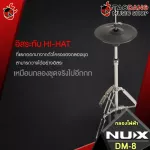 กลองไฟฟ้า Nux DM8 + Full Option พร้อมเล่น - Electric Drum NUX DM-8 [ประกันจากศูนย์] [แท้100%] [ผ่อน0%] [ส่งฟรี] เต่าแดง