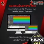 กลองไฟฟ้า Nux DM8 + Full Option พร้อมเล่น - Electric Drum NUX DM-8 [ประกันจากศูนย์] [แท้100%] [ผ่อน0%] [ส่งฟรี] เต่าแดง