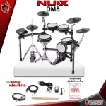 กลองไฟฟ้า Nux DM8 + Full Option พร้อมเล่น - Electric Drum NUX DM-8 [ประกันจากศูนย์] [แท้100%] [ผ่อน0%] [ส่งฟรี] เต่าแดง