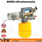 Bison, smog sprayer Smoke 2 liters of mosquito and insect sprayer model Super-2000 Gold, 2 liters, yellow, blue Quality guarantee