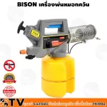 Bison, smog sprayer Smoke 2 liters of mosquito and insect sprayer model Super-2000 Gold, 2 liters, yellow, blue Quality guarantee