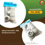 กระปุก ท่อ น้ำ ทิ้ง อ่าง ล้างหน้า พีวีซี ชุบ ทองเลือง โครเมียม สี ขาว เงิน BOTTLE TRAP ชาร์ป ระบาย น้ำ ทิ้ง โลหะ มิตสห