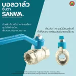 บอลวาล์ว ทองเหลือง ซันวา Sanwa รูเต็ม เอน่า ANA BALL VALVE 2 ทาง วาล์ว น้ำ ปั๊มน้ำ มิตสห
