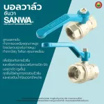 บอลวาล์ว ทองเหลือง ซันวา Sanwa รูเต็ม เอน่า ANA BALL VALVE 2 ทาง วาล์ว น้ำ ปั๊มน้ำ มิตสห