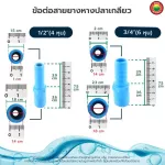 ข้อต่อ สายยาง หางปลา PVC หนึ่ง หรือ สองทาง เกลียวนอก Hose fittings connector rubber strap มิตสห