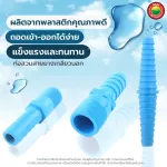 ข้อต่อ สายยาง หางปลา PVC หนึ่ง หรือ สองทาง เกลียวนอก Hose fittings connector rubber strap มิตสห