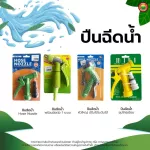 ปืนฉีดน้ำ หัวฉีดน้ำ Baisagay, Miki, Jintianlong เล็ก ใหญ่ HOSE NOZZLE มิตสห