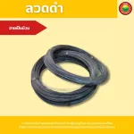 ลวดสปริงสแตนเลส ขายเป็นม้วน Black Annealed Wire ลวดเป็น ลวดสแตนเลส ลวดสปริง สเตนเลส ลวดเติม ลวดป้อน ลวดอาร์กอน ลวดดำ ลวดมัด ลวดผูกเหล็ก มิตสห Mitsaha