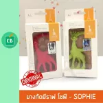 Rofu, Sophie Sophie - Sophie La Girafe (Children's teeth