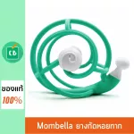 Mombella – ยางกัด รูปหอยทาก ของแท้ 100% (มี 2 สี) มัมเบลล่า Snail Baby Teething Rattle