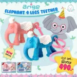 The new Elephant 4 legs teether