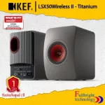 KEF LS50 Wireless II Bluetooth Speaker ลำโพงไร้สาย คุณภาพระดับโลก รับประกันศูนย์ไทย 1 ปี